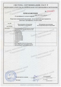Сертификат соответствия на сваи винтовые, оголовки (приложение)