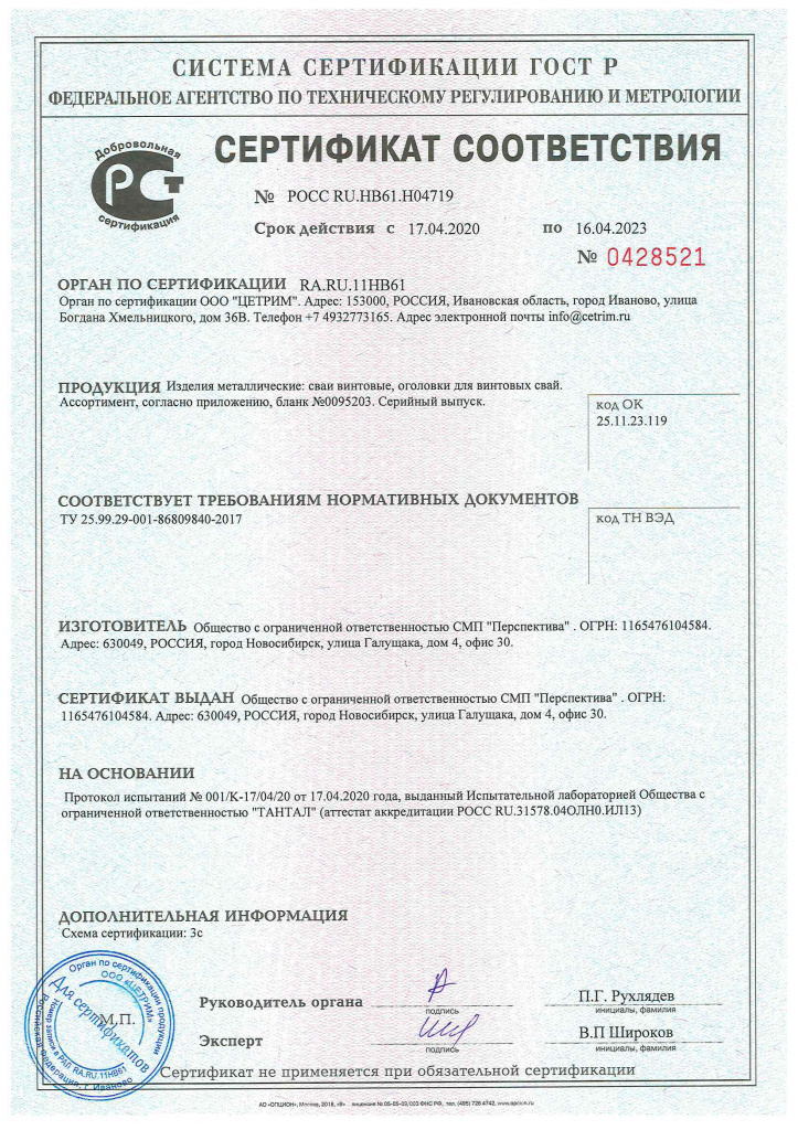 Сертификат соответствия качества продукции, лист 1